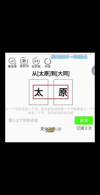 这个“的”能组什么词?#我要做高手 #猜词#猜词游戏#词语接龙