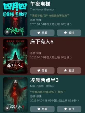 这三片我打算留着清明节晚上看