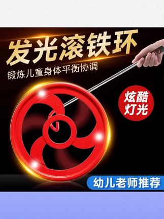 #儿童玩具 铁环滚铁圈小学生幼儿园推扁铁环圈大号成人怀旧玩具儿童风火轮#滚铁圈玩具 #怀旧玩具 #玩具推荐 #小朋友玩具