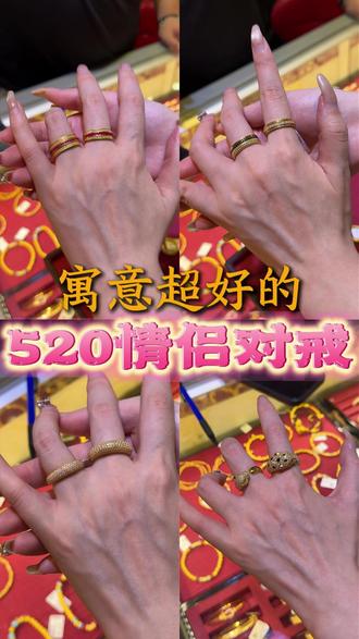 520礼物攻略 懒人版来喽#520礼物 #礼物推荐 #黄金首饰 #小马带你选黄金 #水贝黄金