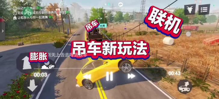 模拟山羊3:吊车的新玩法#模拟山羊