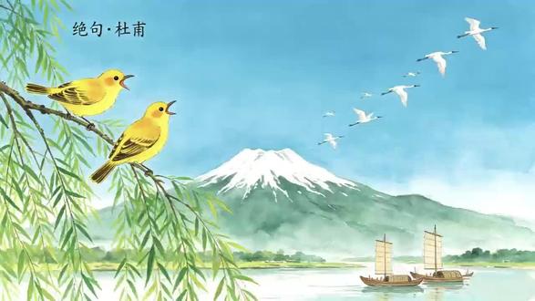 二年级古诗《绝句》这样学,孩子看一眼就记住!🎬
用AI生成绘本风动画,15秒带娃看懂“黄鹂翠柳、白鹭青天、窗含西岭、门泊东吴”。
旁白+画面+音效,理解诗意还能感受诗人愉快心情~
备课/带娃背诗直接抄作业!
#小学语文 #二年级古诗 #绝句杜甫 #AI教学 #幼小衔接