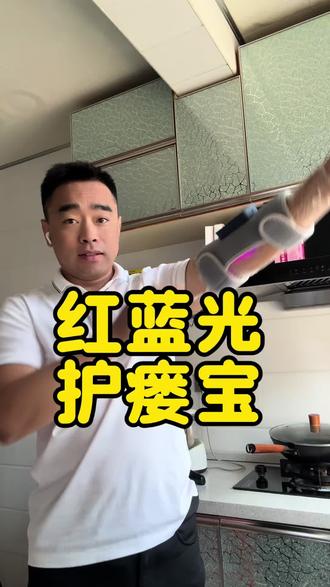 红蓝光护瘘宝