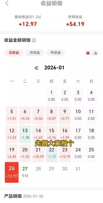先跟大家报个今日收益:1.27号入账22.49元,红了两个绿了一个,大头还是黄金和白银给的,黄金给力,白银也贡献了9.7元,小赚一笔,开心!
今天想跟大家聊个掏心窝的话题:理财千万别只会“抄作业”!
很多新手姐妹一开始都会跟着别人买,别人买啥我买啥,这没问题,模仿是入门的第一步。但关键是,你得知道人家为什么买!
就像我今天看段永平的分享,他说做决定要往长远看,一个选择要放到10年、20年之后回头看,才知道对不对。这其实就是在教我们培养批判性思维,还有抓本质的能力——也就是常说的第一性原理。
你想啊,为啥有些人总在原地打转,甚至越亏越多?就是因为做选择只盯着眼前那点小利益,从来不想这个决定会影响自己未来几年的理财路。
咱们买基金也好,投黄金也罢,别只看代码和涨跌,要学着琢磨:这个产品的底层逻辑是什么?现在的行情适合入场吗?它符合我长期的理财目标吗?
就算一开始选错了也别怕,及时纠错就好。但如果一直跟着别人的脚印走,永远学不会自己走路,更别说走出属于自己的理财路了!
好了,今天的分享就到这,关注我,一起做有思考的理财人#基金小白 #财富思维 #理财 #存款 #赚钱