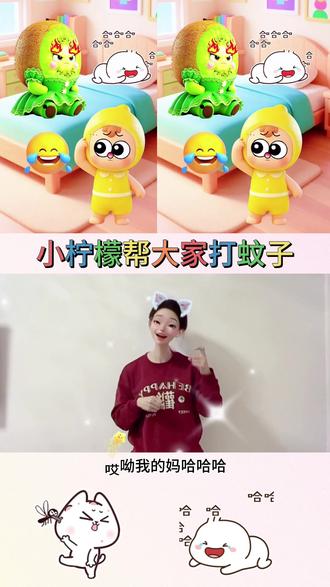 小柠檬帮大家打蚊子#手势舞#幼儿手指游戏#儿童视频#儿童动画#亲子教育 @BARF霸弗宠物食品旗舰店 #霸弗健康赛