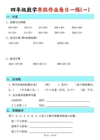 四年级数学每日一练#数学
