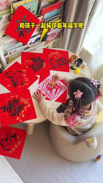 小朋友可以自己完成的新年拓印画,每个图案都好好看,孩子玩得很开心,很有成就感,快陪孩子一起玩#新年手工 #亲子手工 #手工diy #过年氛围提前搞起来了