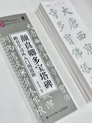 #书法 #写字是一种生活 #好书分享 #颜真卿多宝塔 #强烈推荐