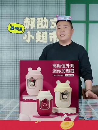 郝邵文推荐#迪士加湿品 #加湿器 迪士尼正版大雾量补水雾量升级加倍滋润 #郝邵文 #郝邵文直播太温柔酒了#好物推荐