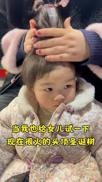 发量再少也要圣诞快乐哦!🎄#创作灵感 #人类幼崽 #圣诞节