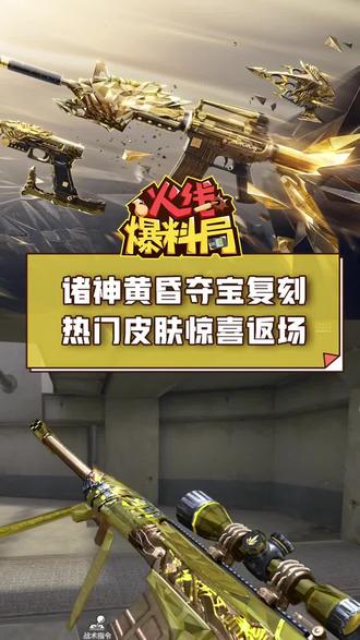 #cf手游10周年 #cf手游 新爆料来啦!