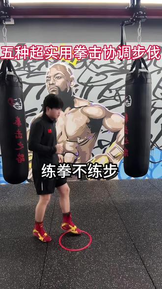 拳击步伐教学#拳击#拳击教学#拳击训练