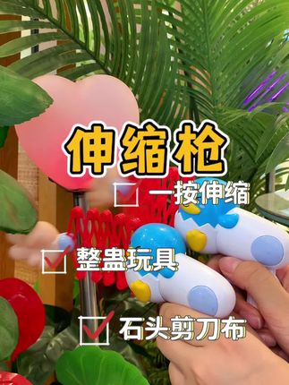 新玩法的石头剪刀布,一按伸缩特别有意思#好物推荐🔥 #儿童玩具 #石头剪刀布