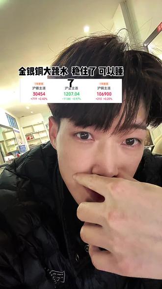 #股票 金银铜大跳水 最后还是稳住了