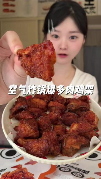 一袋连骨带皮热量554卡!肉嫩多汁#饱饱同学 #爆多肉鸡架 #抗拒不了的美食