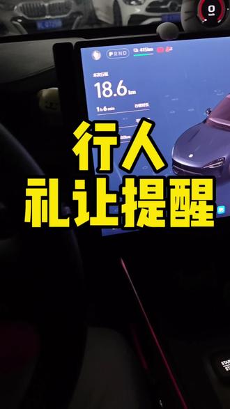 行人礼让提醒设置
#小米汽车 #小米su7 #电车