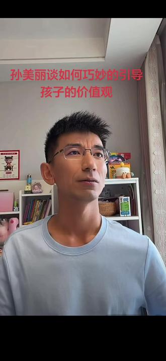 每个孩子性格不同,家长要善于发现其特质,积极正向引导。孙美丽的分享,值得学习!#引导孩子很重要 #价值观导向