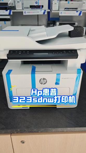 惠普323sdnw无线黑白激光打印机自动双面打印,连续复印扫描,家用办公商用多功能一体机#打印机推荐 #惠普打印机 #靠谱打印选惠普 #邓州惠普专卖高科