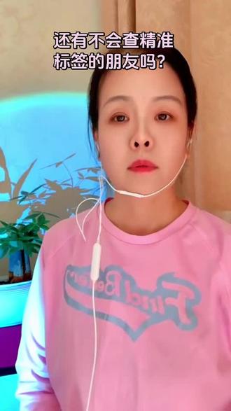 用巨量算数查标签是不是更简单些啊!#巨量算数#账号标签#抖音指数