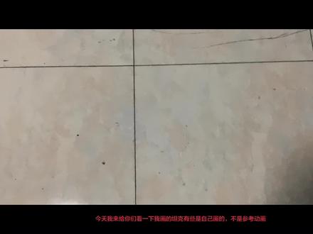 你们有画过的坦克吗?