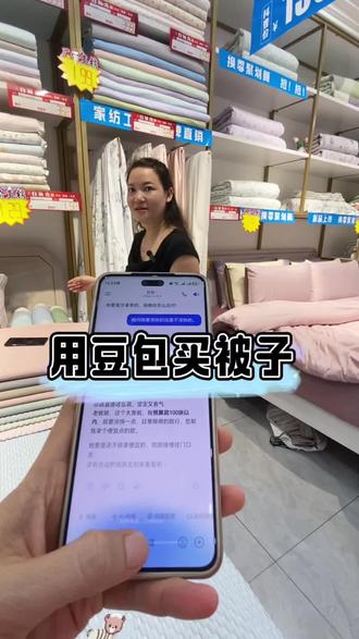 😂😂😂 用豆包买东西,这世界发展的这么颠了吗😂😂😂#豆包 #陆川白杨湾家纺 #白杨湾家纺 #陆川同城