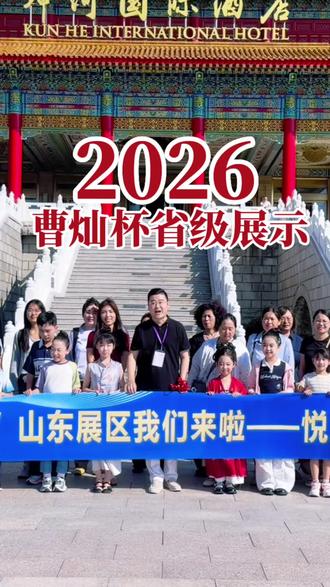 #山东省参赛 #山东赛区选拔赛 做语言教育的第九年,连续参加曹灿杯的第六年❗️
一个人骨子里的劲儿,就应该是努力和持续❗️
希望我的孩子们,都可以👏
我们国赛见💪