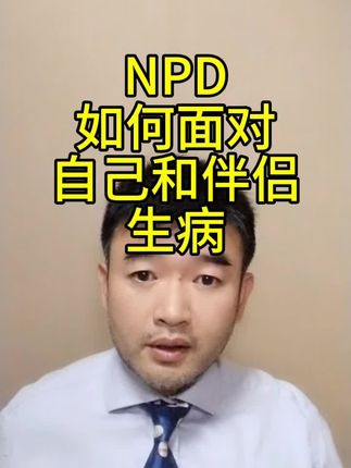 #npd#自恋#自恋型人格#有毒人格#亲密关系