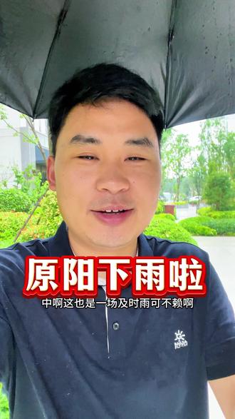 阿壮老家花生也种里啦,大雨如约的来了,真是一场及时雨#我的城市下雨了 #原阳 #记录真实生活 #新农人计划2026