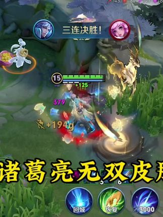 诸葛亮的无双限定新皮肤竟然有概率免单? #王者荣耀 #诸葛亮天机白泽