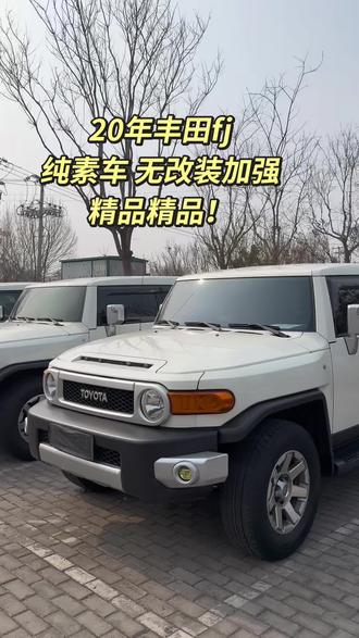 #fj #丰田酷路泽 #丰田fj #丰田fj酷路泽 #硬派越野 喜欢硬派越野的朋友们,看过来~🤭🤭