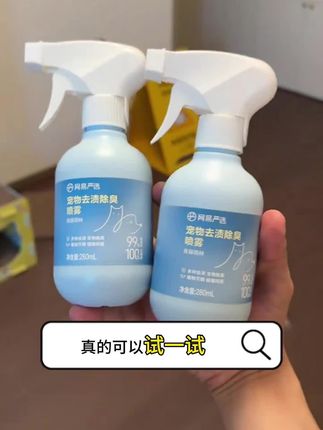 早知道网易严选有宠物喷雾,我家也不至于臭烘烘的!#除臭喷雾 #宠物除臭喷雾 #网易严选除臭喷雾 #萌宠好物 #毛孩子