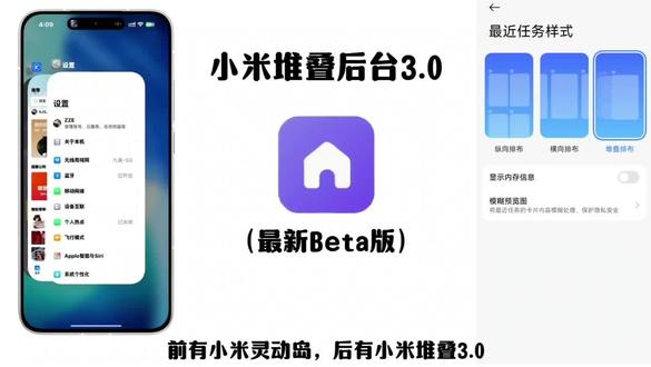 《温柔初见》小米手机堆叠后台3.0优化安装包免费设置教程来啦~小米堆叠后台怎么设置#小米手机堆叠式后台设置教程#小米堆叠后台教程#小米堆叠后台#堆叠后台#澎湃os小米红米堆叠后台更新 小米红米手机通用,最新堆叠后台桌面软件更新
