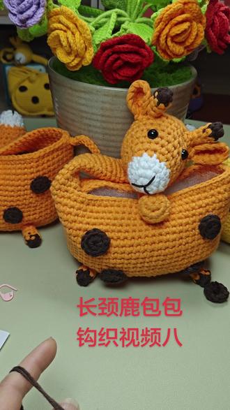 长颈鹿包包钩织视频八鹿角,#手工编织零基础教学 #非遗文化手工制作 #钩针教程 #手工爱好者 大家一起玩毛线哦