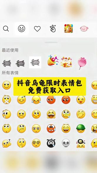 抖音乌龟限时表情包免费获取入口 抖音乌龟表情包 #剪映 #抖音表情包 #微信表情包 #乌龟表情包 #表情包 抖音乌龟表情包获取入口 抖音乌龟表情包制作教程 抖音乌龟表情包制作口令 抖音乌龟表情包模板 乌龟表情包怎么永久保存?