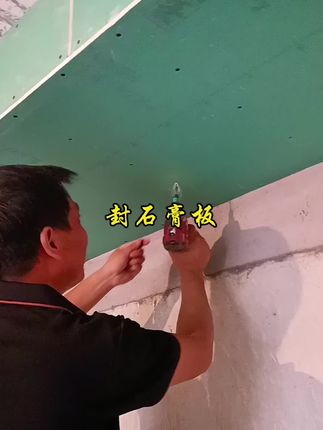封石膏板,封板,上自攻丝!#装修工具 #封石膏板@DOU+小助手