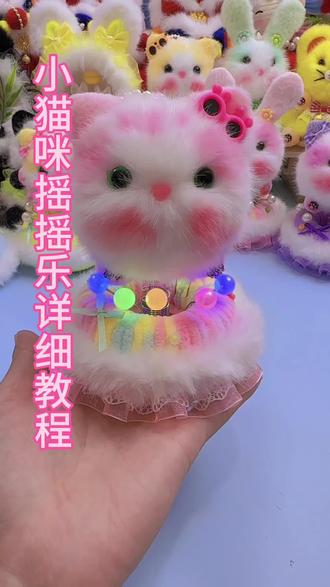 好可爱的小猫咪呀!#手工diy制作 #这也太可爱了叭 #玩具 #手作diy #摆摊