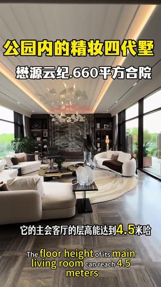 公园内的四代别墅太漂亮了#北京豪宅#北京新房#实景拍摄带你看房 #抖音房产#懋源云纪