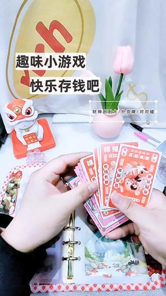 #存钱#趣味小游戏#对对碰@DOU+小助手