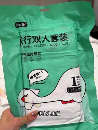 出差旅行或者带娃出行#住酒店 这个加厚的#一次性四件套 我都会备上,酒店的太多人睡过真的很膈应,还是自己带的睡的安心#旅行必备好物 #一次性床单被套