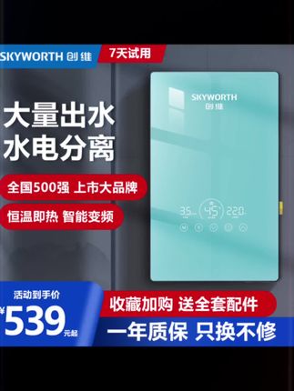 #创维即热式电热水器速热恒温家用洗澡免打孔电热水器