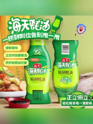 #海天蚝油 #海天蚝油挤挤装 #蚝油 #海天蚝油大瓶 #海天蚝油捏捏瓶