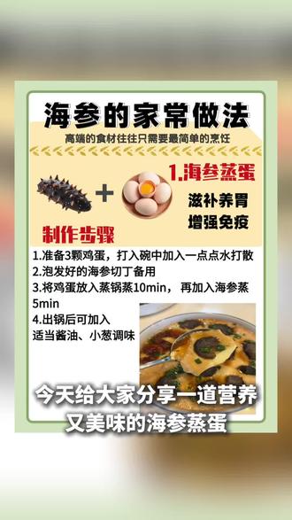 今天给大家分享《海参蒸蛋》的做法#营养药膳食谱 #海参 #海参的营养价值和功效 #海参做法 #与辉同行定制海参