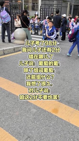 朋友们,葡萄的葡,除了组词葡萄,到底还能组词什么啊#辅导作业被逼疯的家长 #抖音合集升级计划 #亲子日常 #人类幼崽成长计划 #真实生活分享官