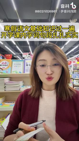 语文基础知识同步训练,语文默写能手,基础知识不丢分#好书推荐#寒假预习必备#默写能手#语文基础知识训练