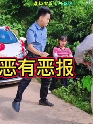 善有善报,恶有恶报 #农村原创搞笑段子 #传播正能量 #正能量视频 #农村趣事 #意想不到的结局