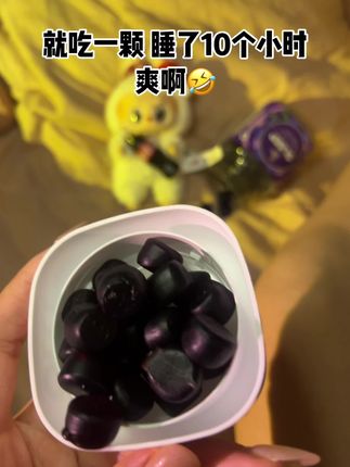 晚安💤#褪黑素