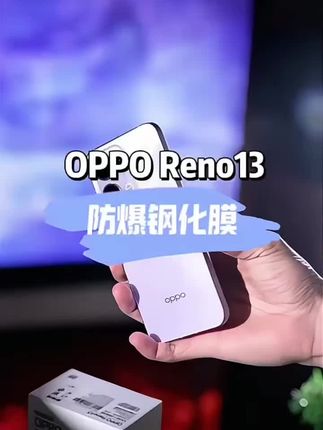 OPPOReno13原配防摔防爆手机膜#OPPOReno13 #OPPOReno13手机 #OPPOReno13手机膜 #OPPOReno13钢化膜 #Reno13