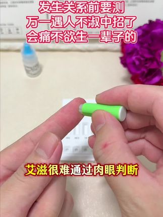 这个很难通过肉眼看出来,所以谈恋爱前一定一定不能忘记测这个#恋爱 #奔现 #情侣 #感染四项 #自测健康