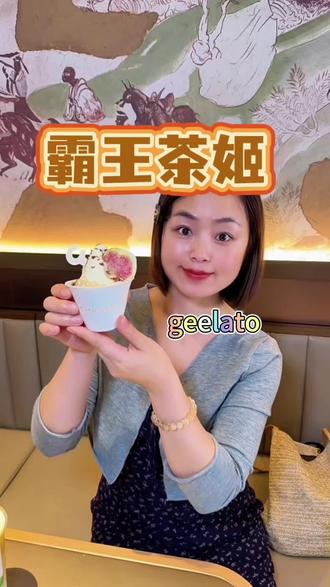 霸王茶姬上新了geelato,还是多种口味可选!奶香味浓郁好吃不腻!现在上新还有上新价!刷到赶紧冲!
#霸王茶姬江苏 #霸王茶姬geelato #霸王茶姬geelato江苏首店 #gelato #茶拉朵