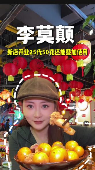 25代50?李莫颠新店开业玩这么大‼️不去四川也能吃到正宗的鱼火锅!#深夜都要来吃鲜鱼火锅#徐汇居然也开了#新店开业 #25代50代金券 #鱼火锅